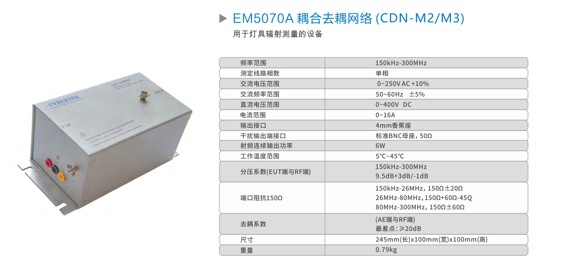 灯具照明CDN辐射测试(图2)